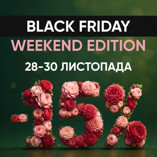 Триденний Black Friday у Камелія